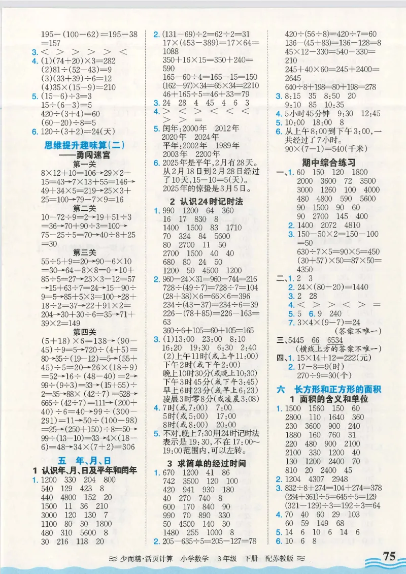 2025春苏教版数学3年级下册活页计算_三年级上下册资料_53黄冈多个品牌系列资料_数学