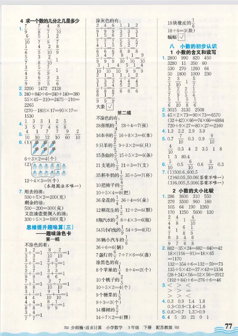 2025春苏教版数学3年级下册活页计算_三年级上下册资料_53黄冈多个品牌系列资料_数学