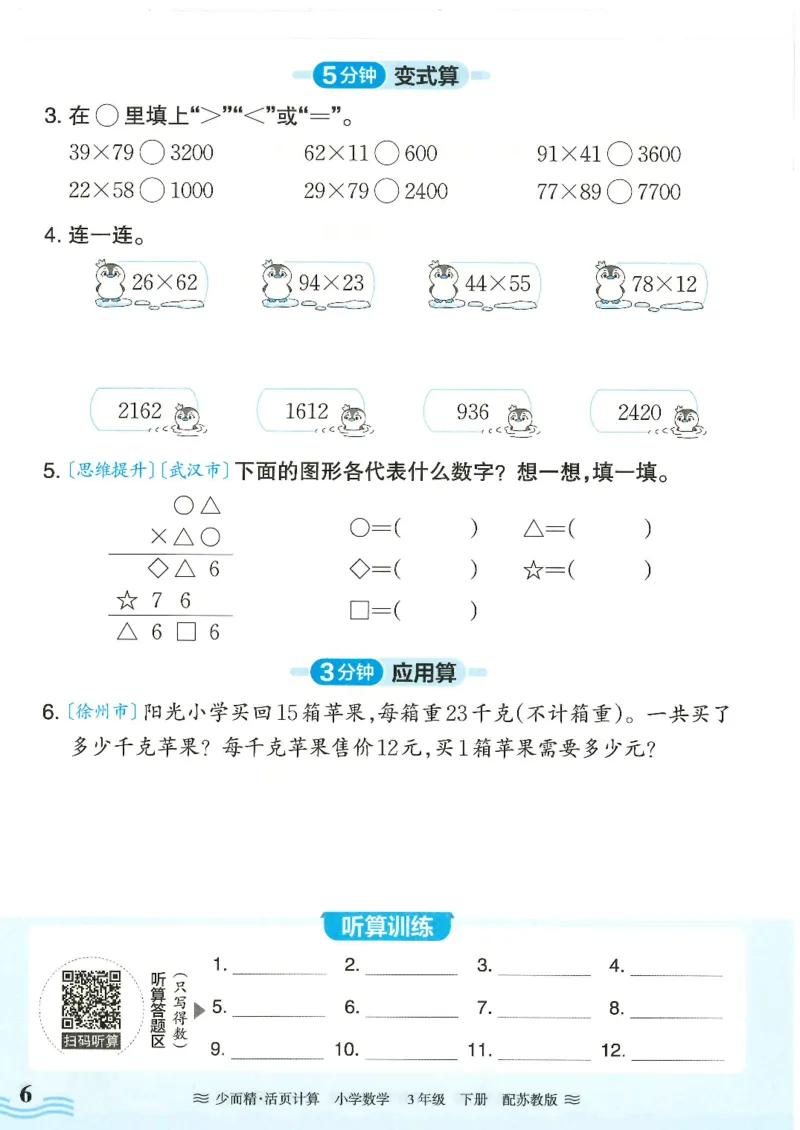 2025春苏教版数学3年级下册活页计算_三年级上下册资料_53黄冈多个品牌系列资料_数学