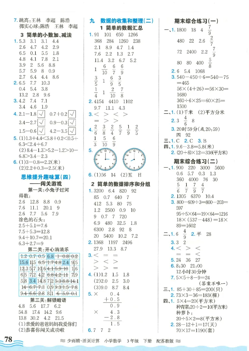 2025春苏教版数学3年级下册活页计算_三年级上下册资料_53黄冈多个品牌系列资料_数学