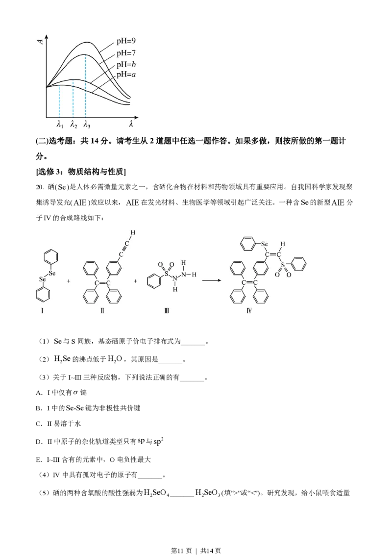 2022年高考化学试卷（广东）（空白卷）_历年高考真题合集_化学历年高考真题_新&middot;PDF版2008-2025&middot;高考化学真题_化学（按年份分类）2008-2025_2022&middot;高考化学真题