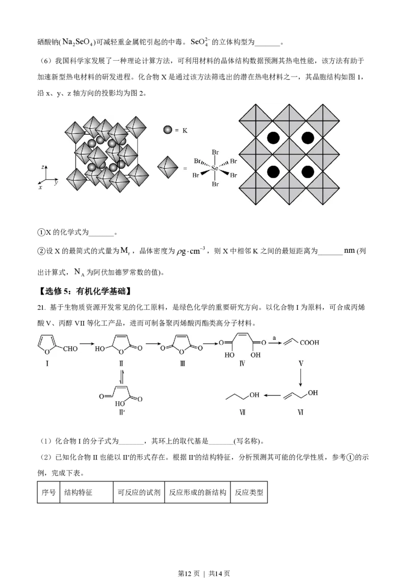 2022年高考化学试卷（广东）（空白卷）_历年高考真题合集_化学历年高考真题_新&middot;PDF版2008-2025&middot;高考化学真题_化学（按年份分类）2008-2025_2022&middot;高考化学真题