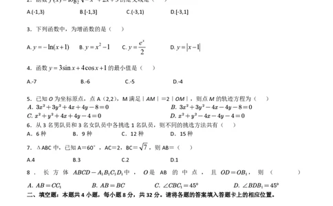 2022年全国普通高等学校运动训练、民族传统体育专业单招考试数学试卷含答案(1)_006体育资料_数学2018-2025真题+57套模拟卷_2018-2025年全国体育单招真题（数学）