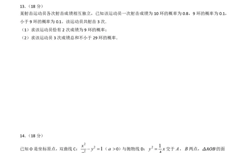 2022年全国普通高等学校运动训练、民族传统体育专业单招考试数学试卷含答案(1)_006体育资料_数学2018-2025真题+57套模拟卷_2018-2025年全国体育单招真题（数学）