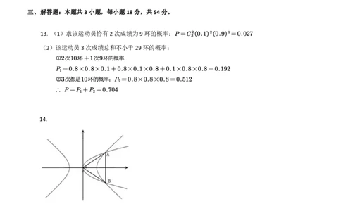 2022年全国普通高等学校运动训练、民族传统体育专业单招考试数学试卷含答案(1)_006体育资料_数学2018-2025真题+57套模拟卷_2018-2025年全国体育单招真题（数学）