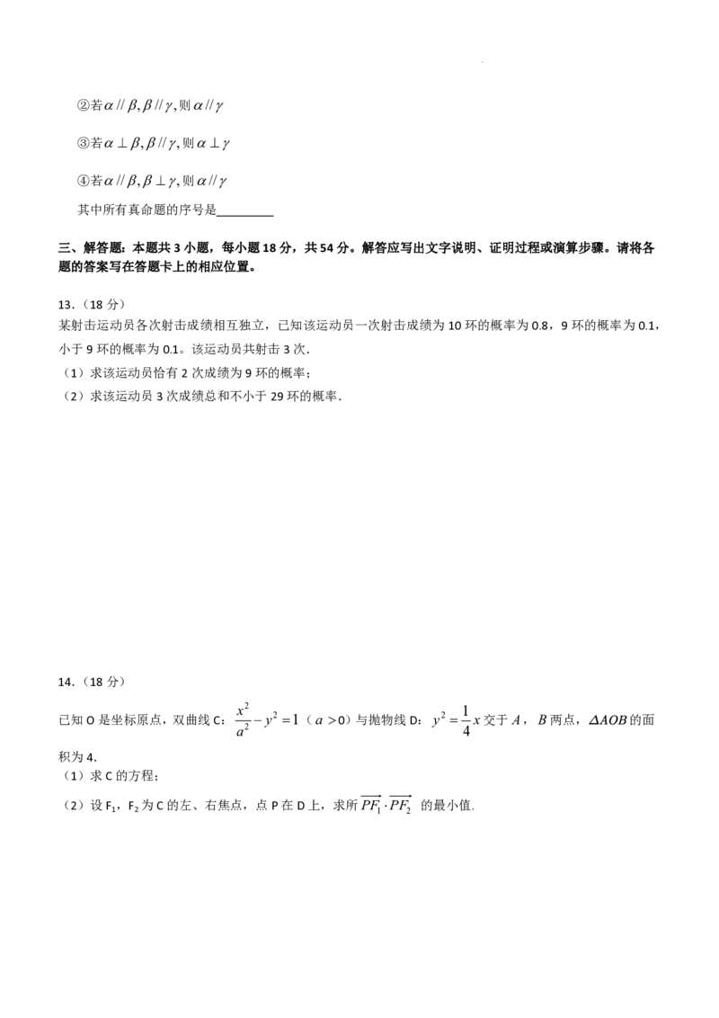 2022年全国普通高等学校运动训练、民族传统体育专业单招考试数学试卷含答案(1)_006体育资料_数学2018-2025真题+57套模拟卷_2018-2025年全国体育单招真题（数学）