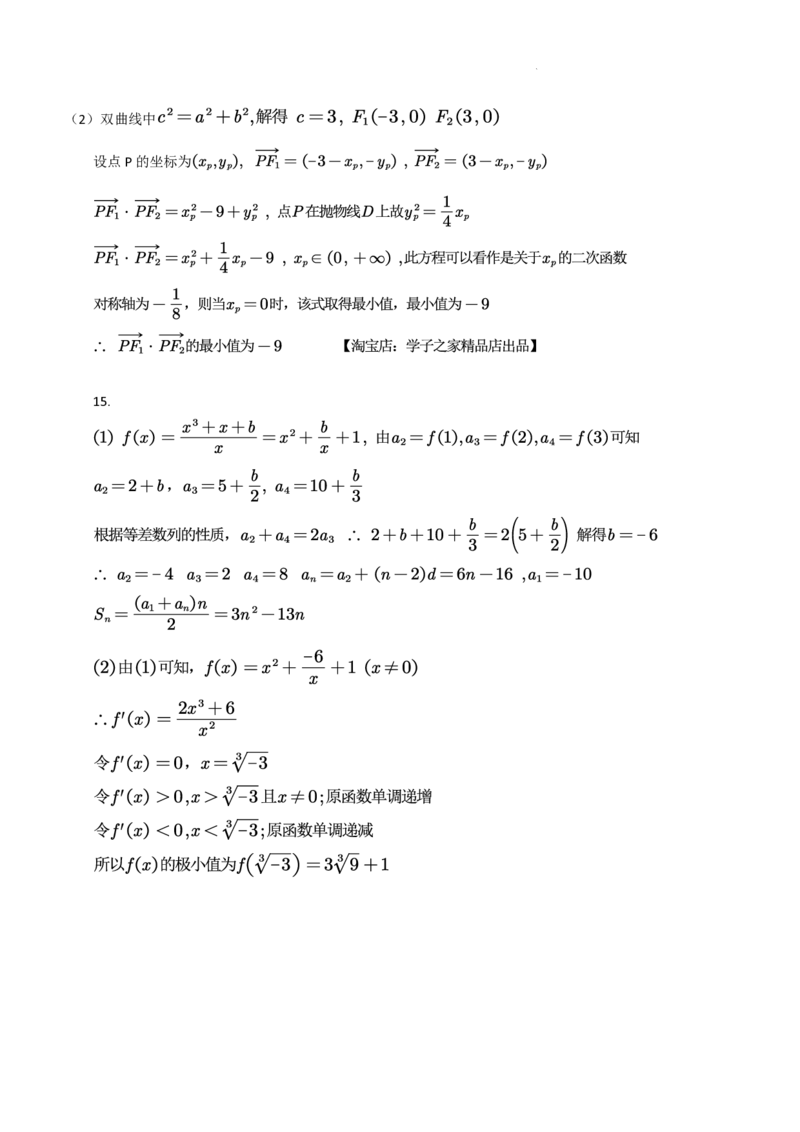 2022年全国普通高等学校运动训练、民族传统体育专业单招考试数学试卷含答案(1)_006体育资料_数学2018-2025真题+57套模拟卷_2018-2025年全国体育单招真题（数学）