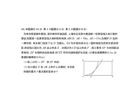 2022年高考数学试卷（上海）（春考）（空白卷）_历年高考真题合集_数学历年高考真题_新&middot;Word版2008-2025&middot;高考数学真题_数学（按试卷类型分类）2008-2025_自主命题卷&middot;数学（2008-2025）