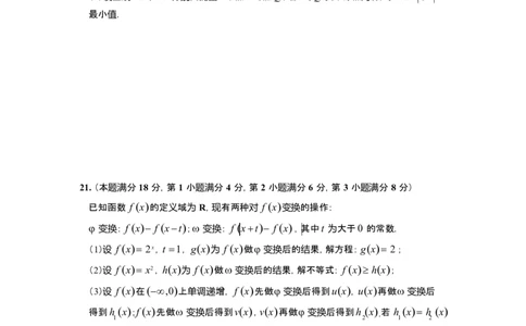 2022年高考数学试卷（上海）（春考）（空白卷）_历年高考真题合集_数学历年高考真题_新&middot;Word版2008-2025&middot;高考数学真题_数学（按试卷类型分类）2008-2025_自主命题卷&middot;数学（2008-2025）