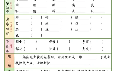 2_w12.15k二年级下册语文课内知识同步预习单1-14(1)(1)_二年级上下册资料_二年级下册小红书同款资料_二下语文