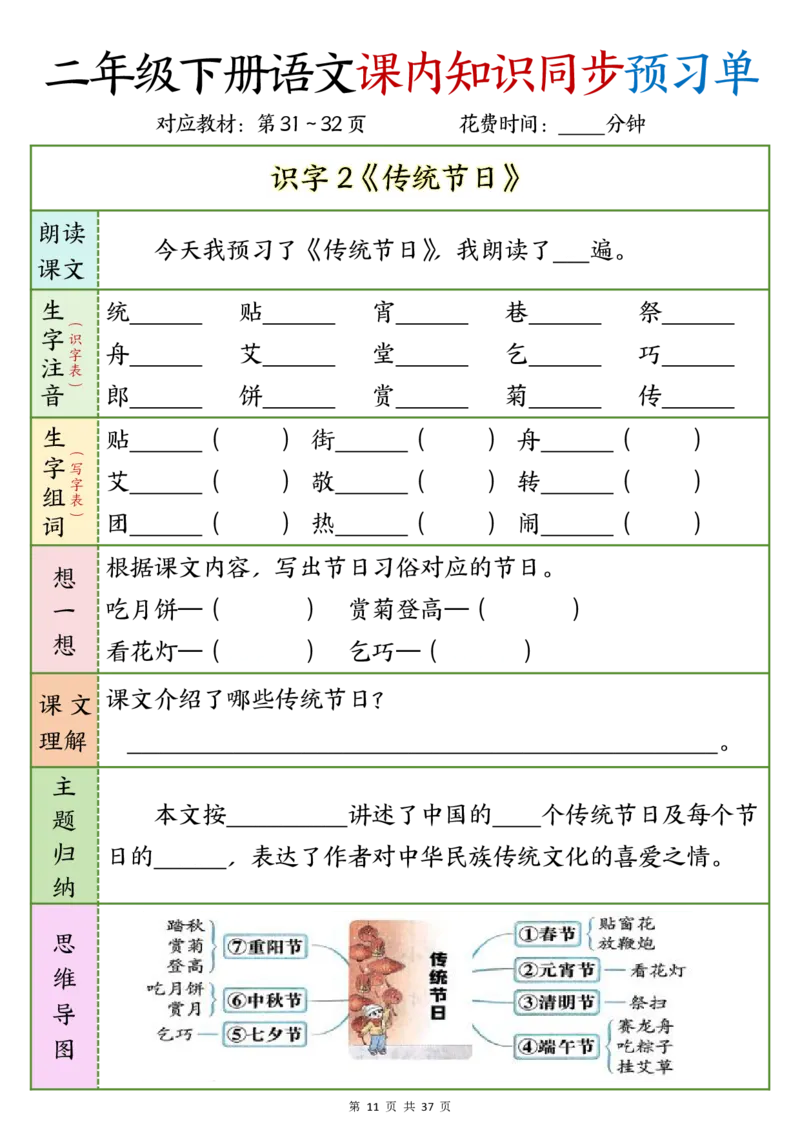 2_w12.15k二年级下册语文课内知识同步预习单1-14(1)(1)_二年级上下册资料_二年级下册小红书同款资料_二下语文