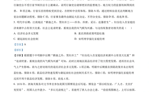 2022年高考历史试卷（江苏）（解析卷）_历史历年高考真题_新&middot;Word版2008-2025&middot;高考历史真题_历史（按年份分类）2008-2025_2022&middot;历史高考真题