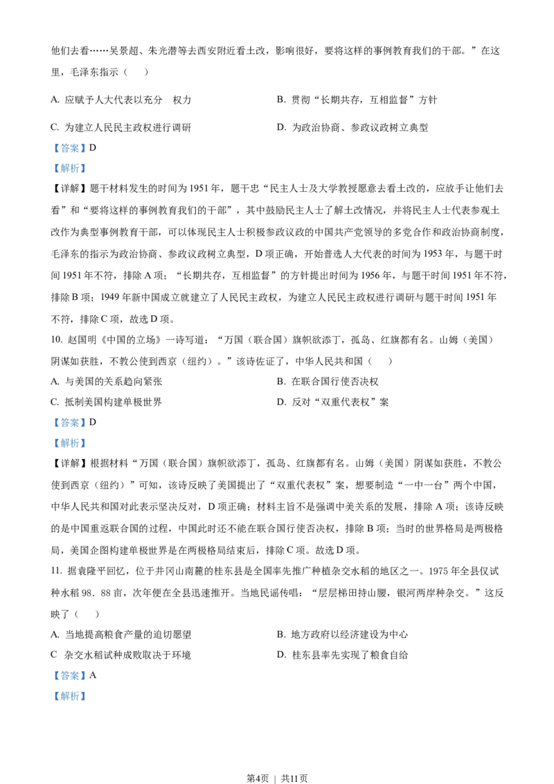 2022年高考历史试卷（江苏）（解析卷）_历史历年高考真题_新&middot;Word版2008-2025&middot;高考历史真题_历史（按年份分类）2008-2025_2022&middot;历史高考真题