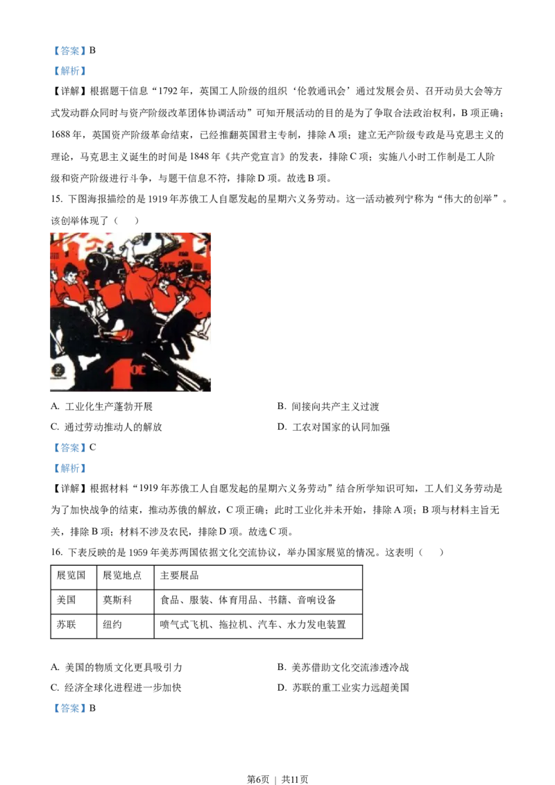 2022年高考历史试卷（江苏）（解析卷）_历史历年高考真题_新&middot;Word版2008-2025&middot;高考历史真题_历史（按年份分类）2008-2025_2022&middot;历史高考真题