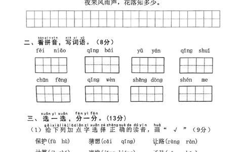 2025年春一下语文（1-8单元拔尖卷）_一年级上下册资料_一年级下册小红书同款资料_一下语文_一年级下册免费资料库_一年级下册免费资料库