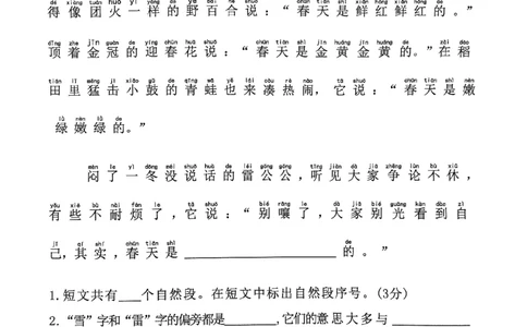 2025年春一下语文（1-8单元拔尖卷）_一年级上下册资料_一年级下册小红书同款资料_一下语文_一年级下册免费资料库_一年级下册免费资料库