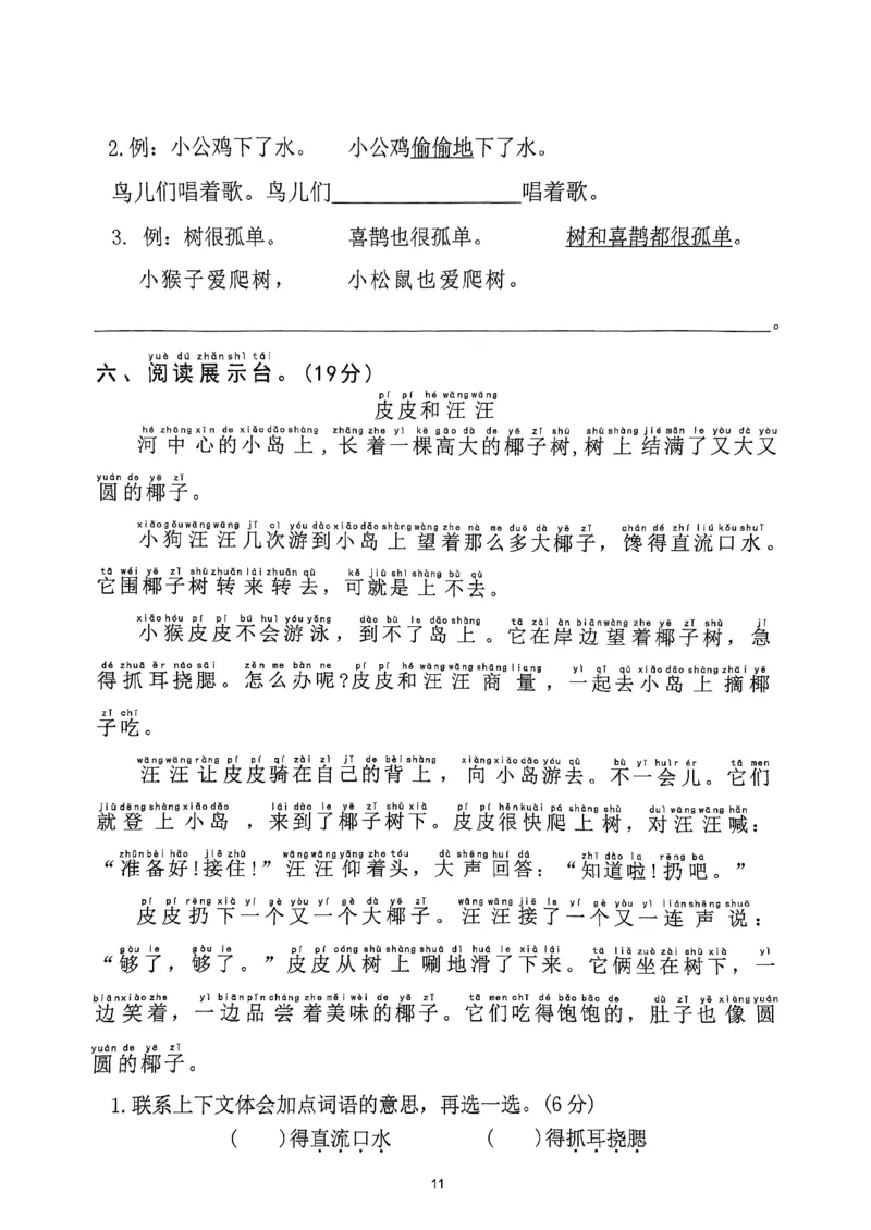 2025年春一下语文（1-8单元拔尖卷）_一年级上下册资料_一年级下册小红书同款资料_一下语文_一年级下册免费资料库_一年级下册免费资料库