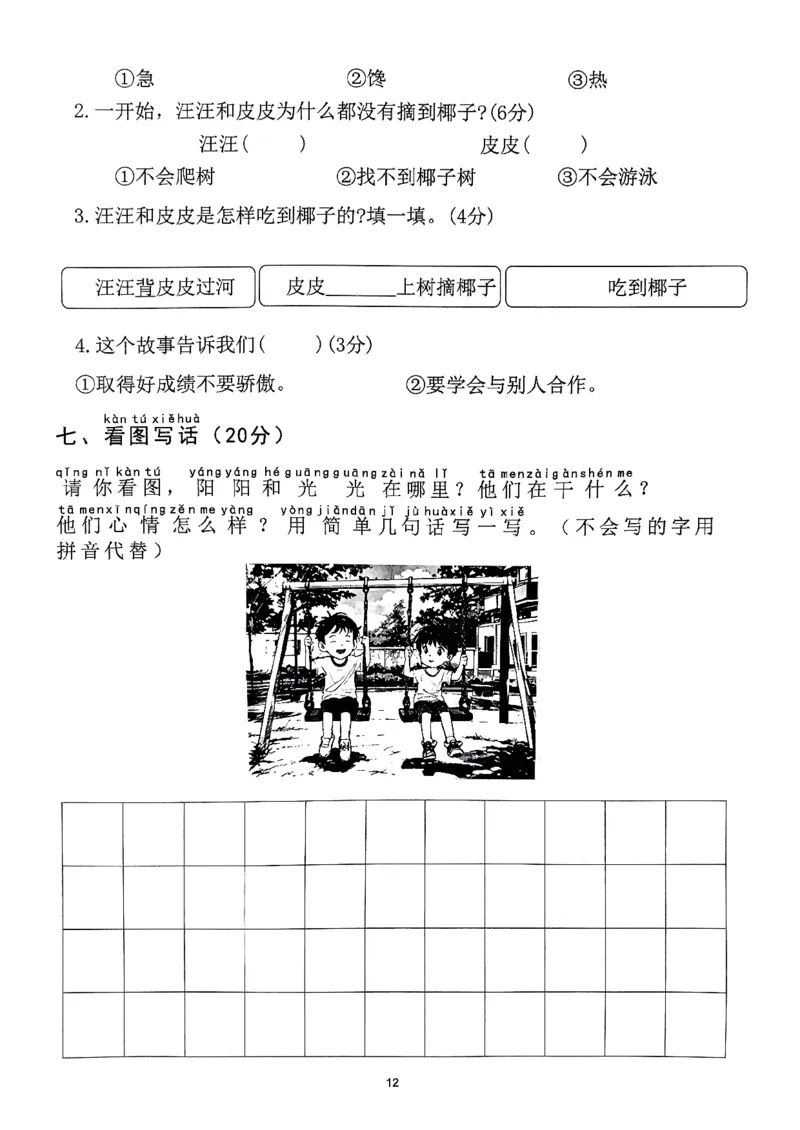 2025年春一下语文（1-8单元拔尖卷）_一年级上下册资料_一年级下册小红书同款资料_一下语文_一年级下册免费资料库_一年级下册免费资料库