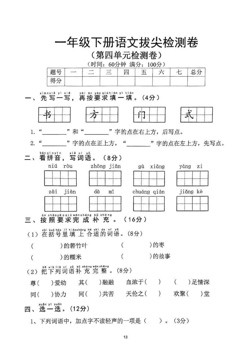 2025年春一下语文（1-8单元拔尖卷）_一年级上下册资料_一年级下册小红书同款资料_一下语文_一年级下册免费资料库_一年级下册免费资料库