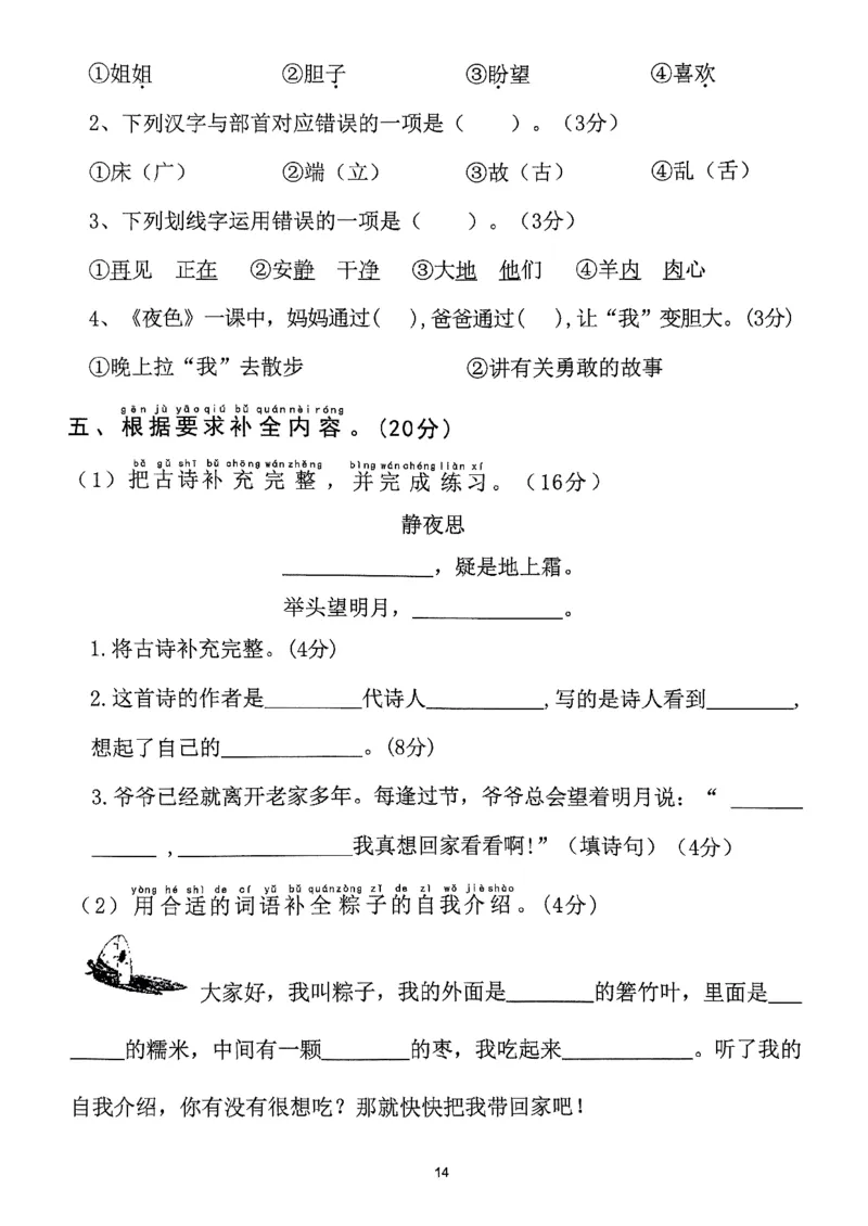 2025年春一下语文（1-8单元拔尖卷）_一年级上下册资料_一年级下册小红书同款资料_一下语文_一年级下册免费资料库_一年级下册免费资料库