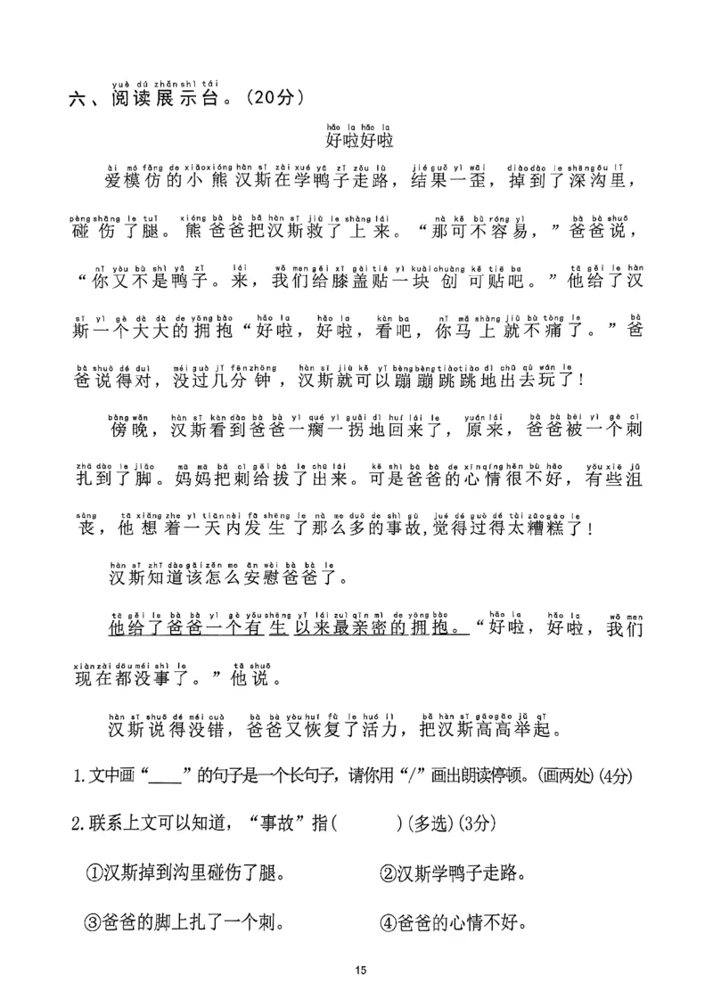 2025年春一下语文（1-8单元拔尖卷）_一年级上下册资料_一年级下册小红书同款资料_一下语文_一年级下册免费资料库_一年级下册免费资料库