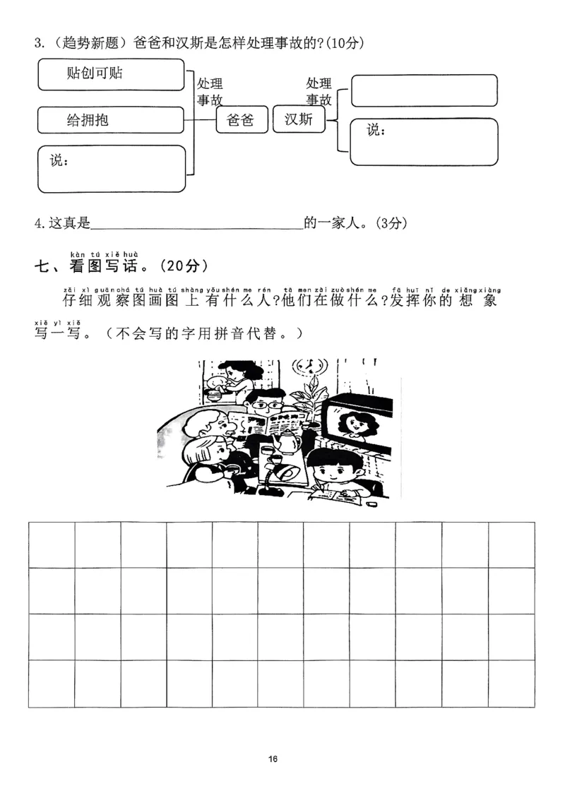 2025年春一下语文（1-8单元拔尖卷）_一年级上下册资料_一年级下册小红书同款资料_一下语文_一年级下册免费资料库_一年级下册免费资料库