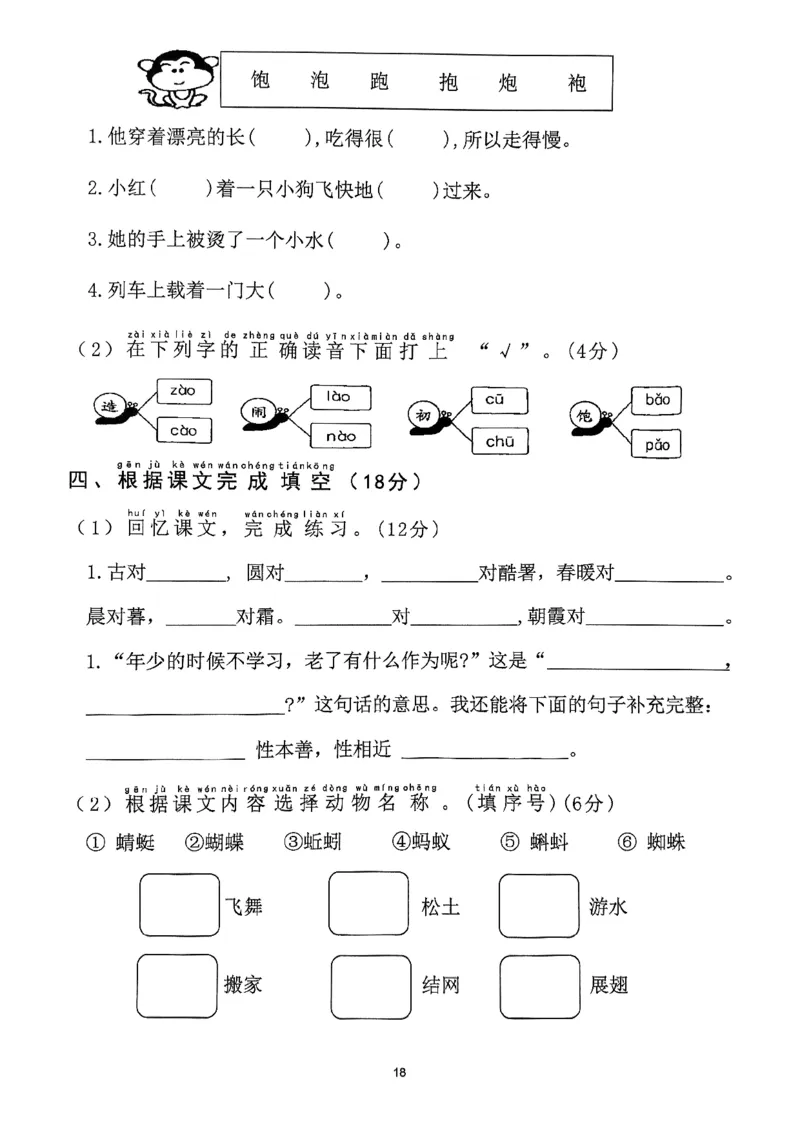 2025年春一下语文（1-8单元拔尖卷）_一年级上下册资料_一年级下册小红书同款资料_一下语文_一年级下册免费资料库_一年级下册免费资料库