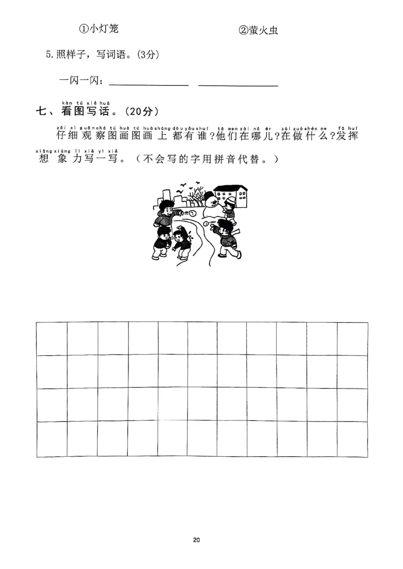 2025年春一下语文（1-8单元拔尖卷）_一年级上下册资料_一年级下册小红书同款资料_一下语文_一年级下册免费资料库_一年级下册免费资料库