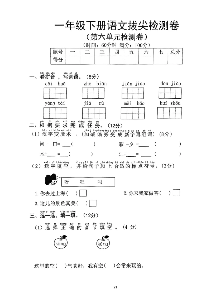 2025年春一下语文（1-8单元拔尖卷）_一年级上下册资料_一年级下册小红书同款资料_一下语文_一年级下册免费资料库_一年级下册免费资料库