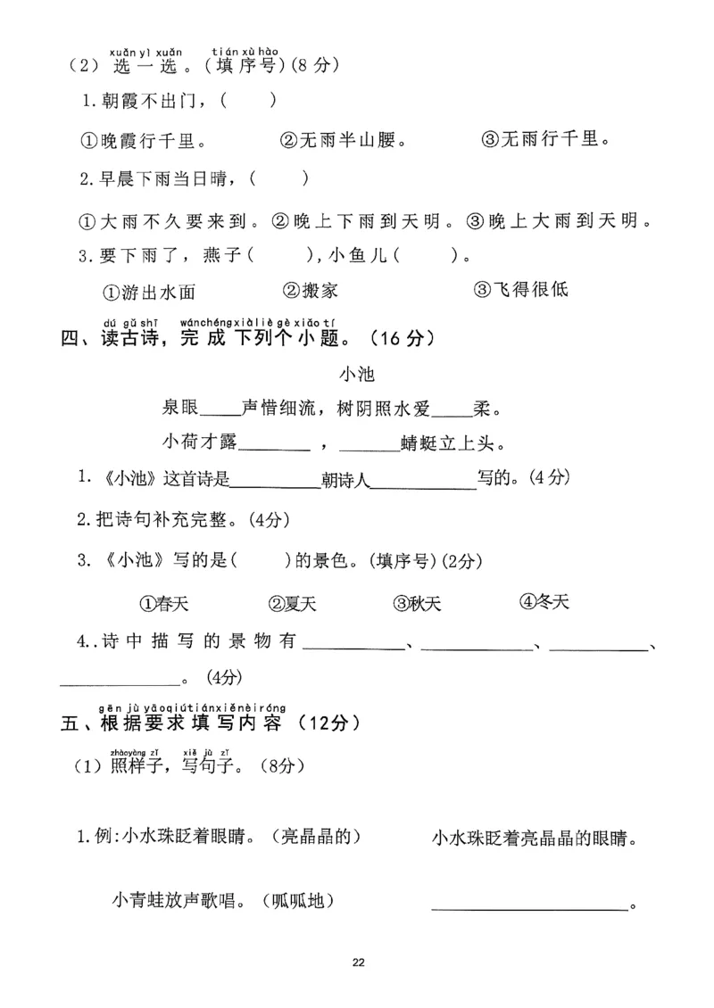 2025年春一下语文（1-8单元拔尖卷）_一年级上下册资料_一年级下册小红书同款资料_一下语文_一年级下册免费资料库_一年级下册免费资料库