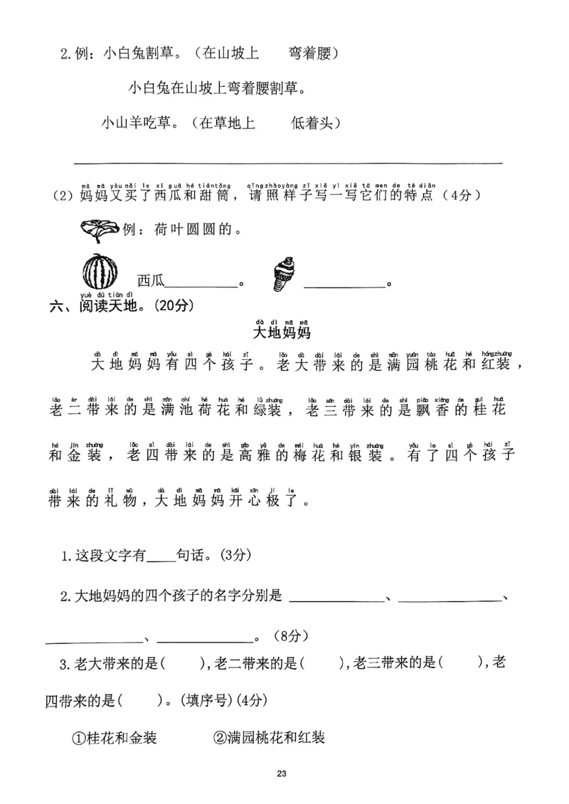 2025年春一下语文（1-8单元拔尖卷）_一年级上下册资料_一年级下册小红书同款资料_一下语文_一年级下册免费资料库_一年级下册免费资料库