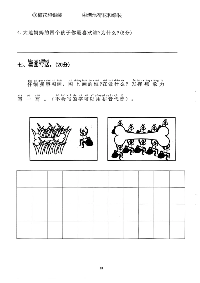 2025年春一下语文（1-8单元拔尖卷）_一年级上下册资料_一年级下册小红书同款资料_一下语文_一年级下册免费资料库_一年级下册免费资料库