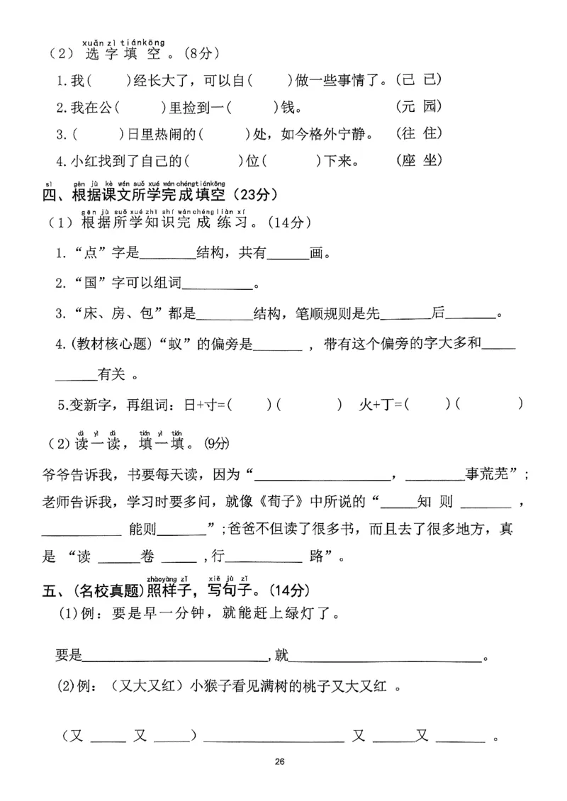 2025年春一下语文（1-8单元拔尖卷）_一年级上下册资料_一年级下册小红书同款资料_一下语文_一年级下册免费资料库_一年级下册免费资料库