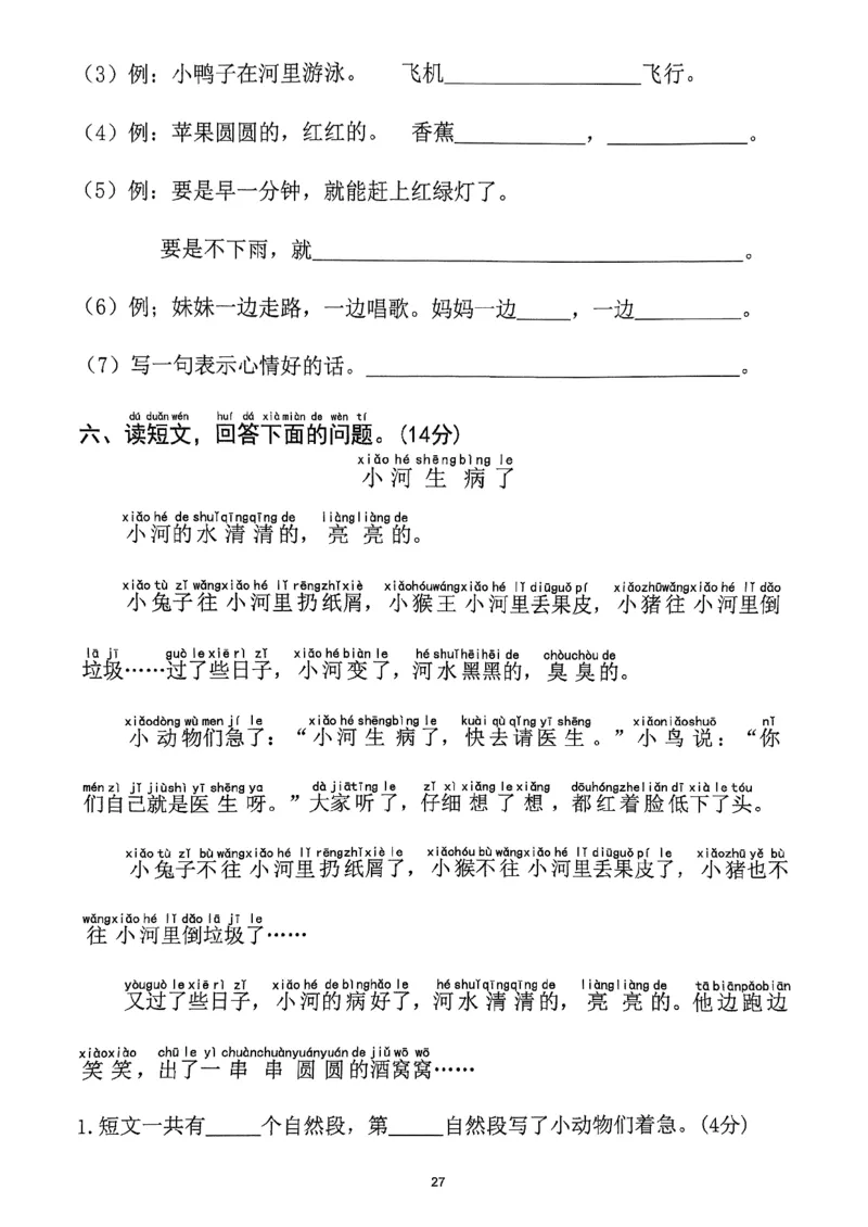 2025年春一下语文（1-8单元拔尖卷）_一年级上下册资料_一年级下册小红书同款资料_一下语文_一年级下册免费资料库_一年级下册免费资料库