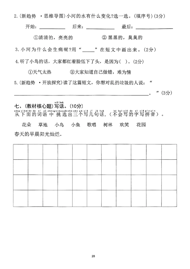 2025年春一下语文（1-8单元拔尖卷）_一年级上下册资料_一年级下册小红书同款资料_一下语文_一年级下册免费资料库_一年级下册免费资料库