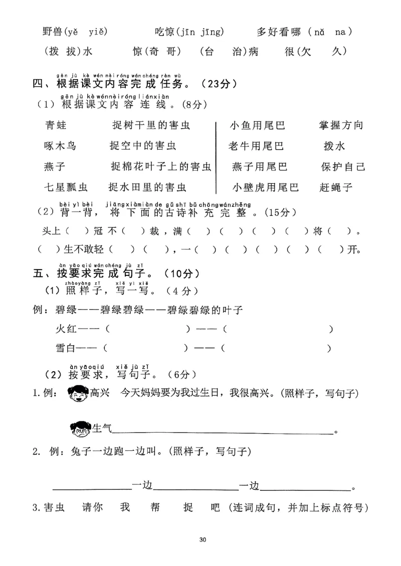 2025年春一下语文（1-8单元拔尖卷）_一年级上下册资料_一年级下册小红书同款资料_一下语文_一年级下册免费资料库_一年级下册免费资料库