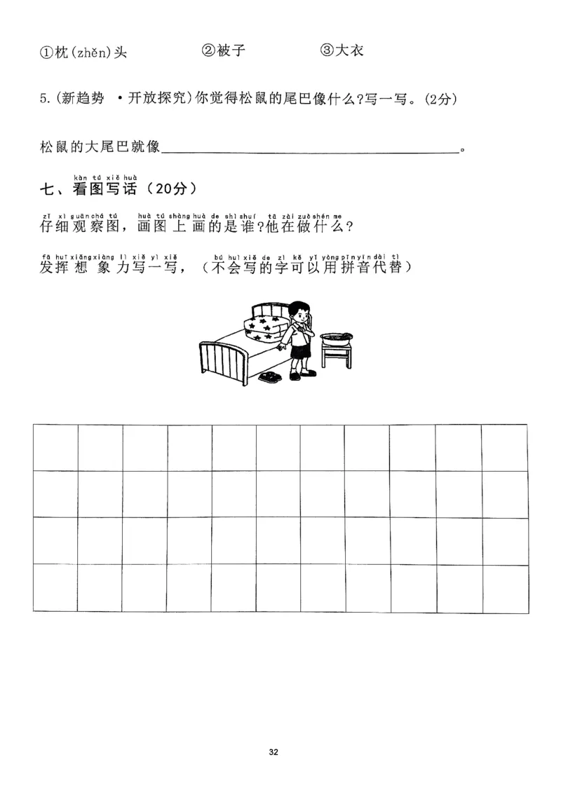 2025年春一下语文（1-8单元拔尖卷）_一年级上下册资料_一年级下册小红书同款资料_一下语文_一年级下册免费资料库_一年级下册免费资料库