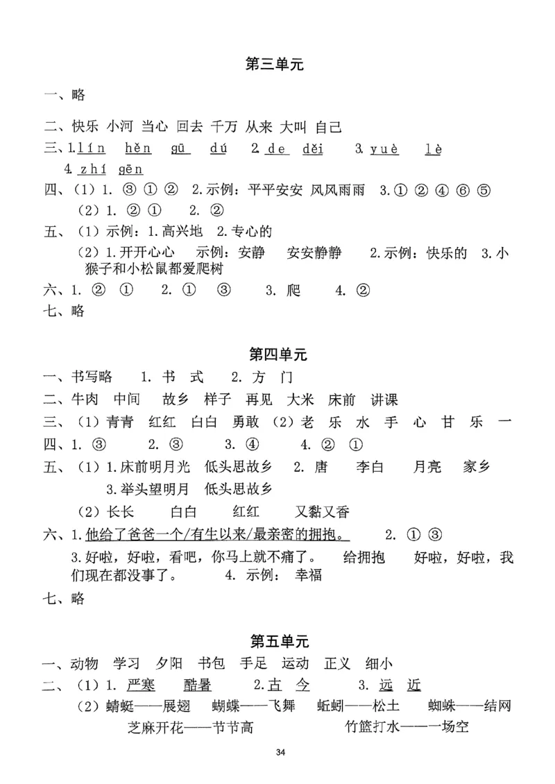 2025年春一下语文（1-8单元拔尖卷）_一年级上下册资料_一年级下册小红书同款资料_一下语文_一年级下册免费资料库_一年级下册免费资料库