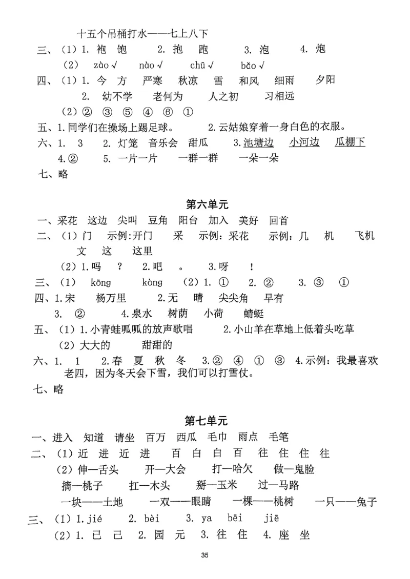 2025年春一下语文（1-8单元拔尖卷）_一年级上下册资料_一年级下册小红书同款资料_一下语文_一年级下册免费资料库_一年级下册免费资料库