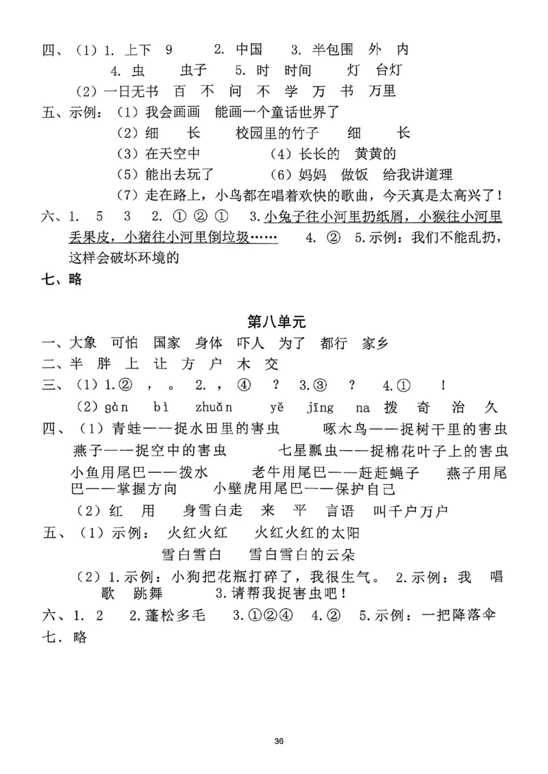2025年春一下语文（1-8单元拔尖卷）_一年级上下册资料_一年级下册小红书同款资料_一下语文_一年级下册免费资料库_一年级下册免费资料库