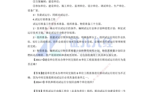 97.一建机电基础精学-98机电工程试运行及竣工验收管理-1_2026年一级建造师_2026年一建机电_2025年一建机电SVIP_02-基础精讲✿高端面授✿深度强化_讲义