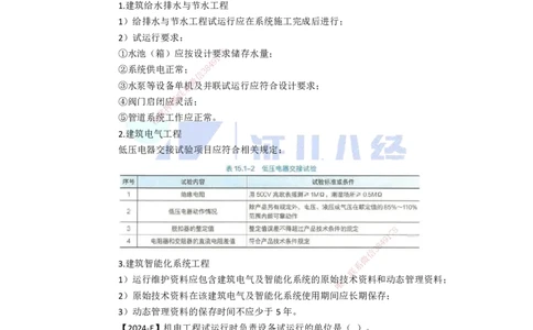 97.一建机电基础精学-98机电工程试运行及竣工验收管理-1_2026年一级建造师_2026年一建机电_2025年一建机电SVIP_02-基础精讲✿高端面授✿深度强化_讲义