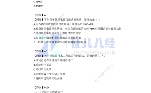 97.一建机电基础精学-98机电工程试运行及竣工验收管理-1_2026年一级建造师_2026年一建机电_2025年一建机电SVIP_02-基础精讲✿高端面授✿深度强化_讲义