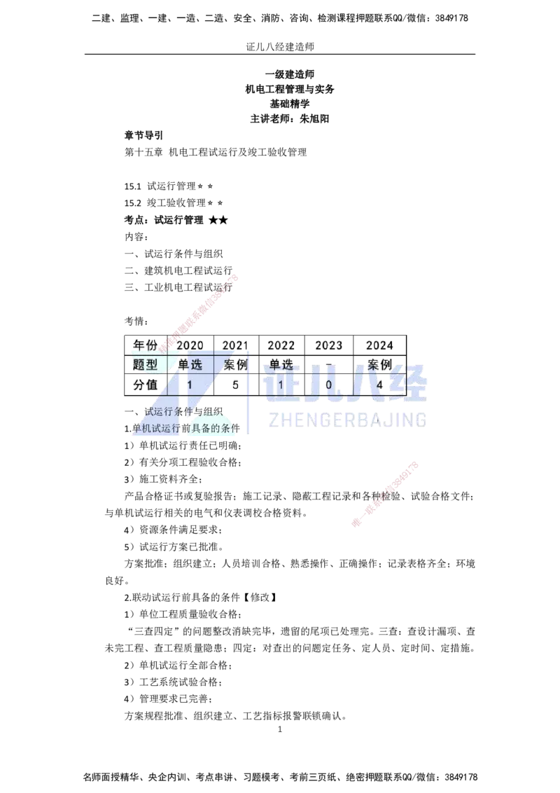 97.一建机电基础精学-98机电工程试运行及竣工验收管理-1_2026年一级建造师_2026年一建机电_2025年一建机电SVIP_02-基础精讲✿高端面授✿深度强化_讲义