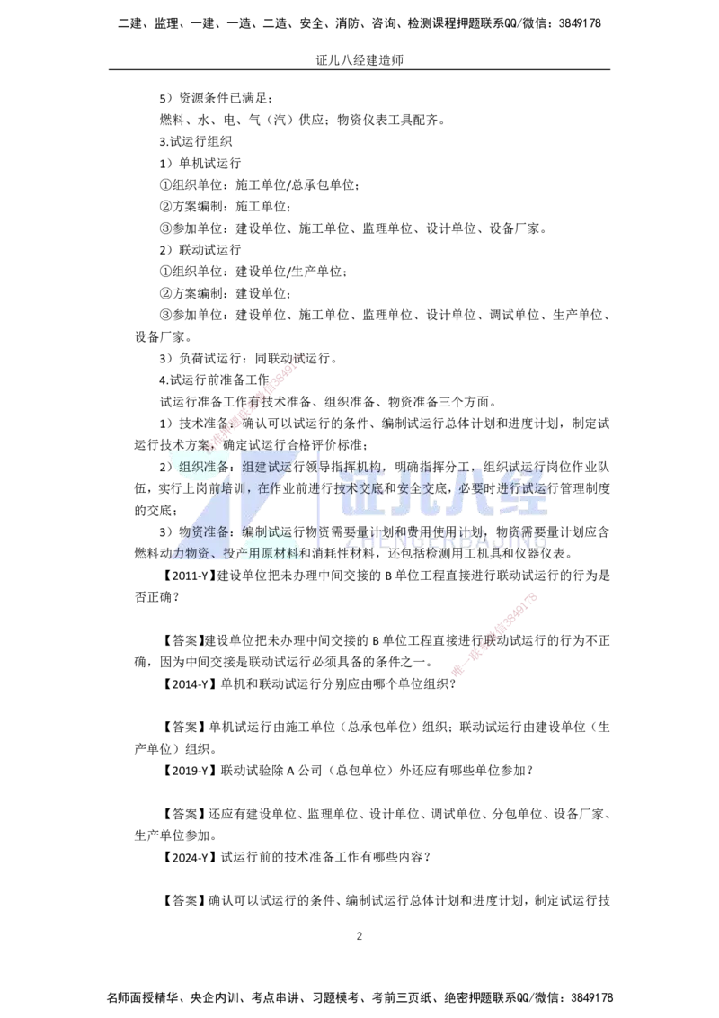 97.一建机电基础精学-98机电工程试运行及竣工验收管理-1_2026年一级建造师_2026年一建机电_2025年一建机电SVIP_02-基础精讲✿高端面授✿深度强化_讲义