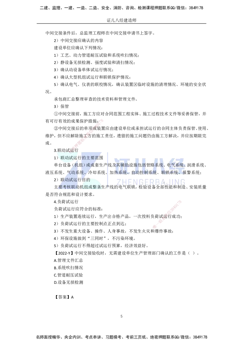 97.一建机电基础精学-98机电工程试运行及竣工验收管理-1_2026年一级建造师_2026年一建机电_2025年一建机电SVIP_02-基础精讲✿高端面授✿深度强化_讲义