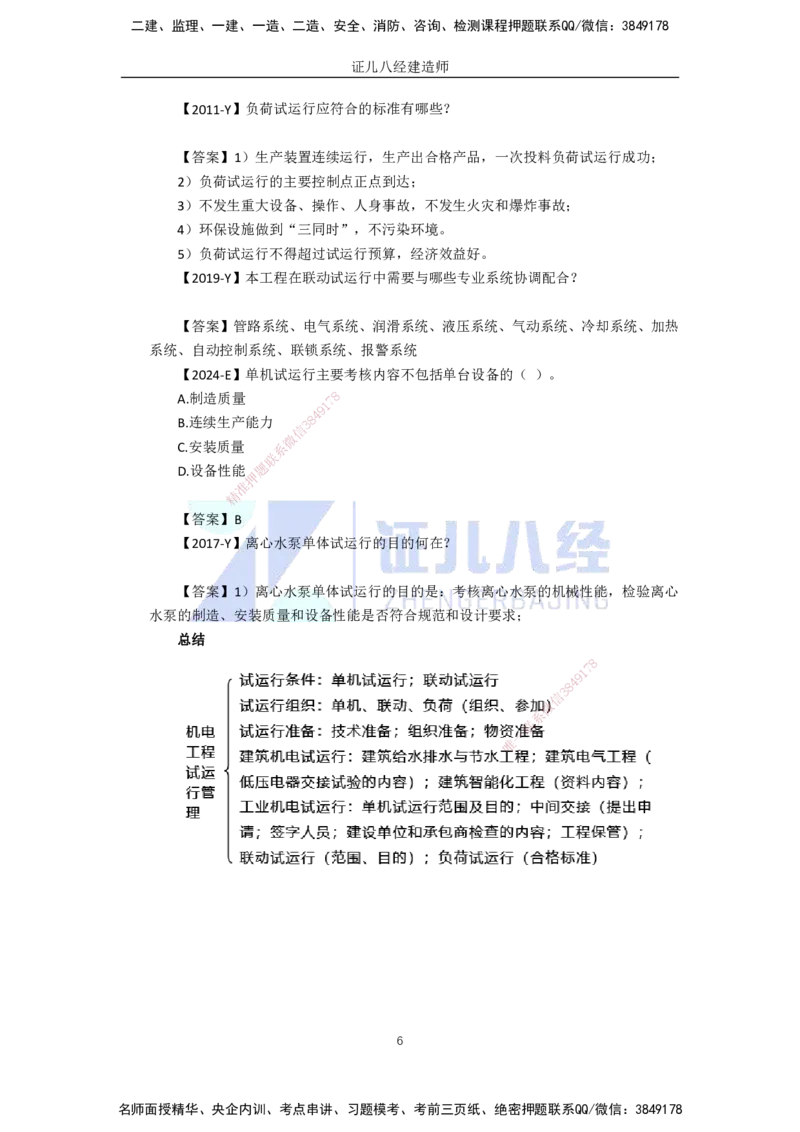97.一建机电基础精学-98机电工程试运行及竣工验收管理-1_2026年一级建造师_2026年一建机电_2025年一建机电SVIP_02-基础精讲✿高端面授✿深度强化_讲义