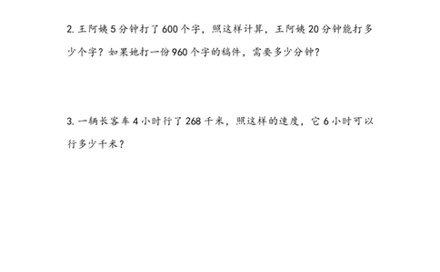 四（上）苏教版数学五单元课时.2_上册_四（上）数学一课一练_四（上）苏教版数学一课一练