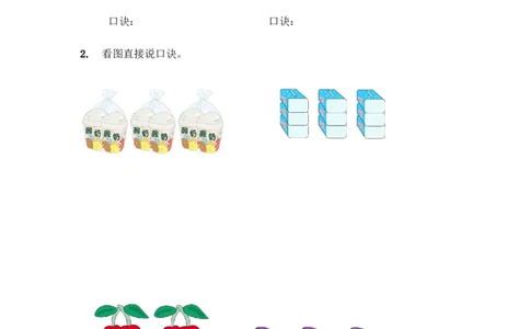 3.32和3的乘法口诀_二年级上下册资料_二年级语数英上下册学习资料_3-7-3、小学二年级数学上册_冀教版_2、同步练习_第三单元表内乘法（一）