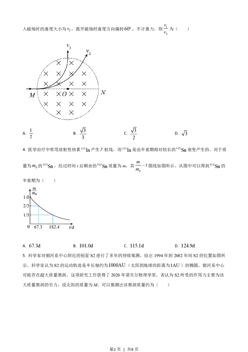 2021年高考物理试卷（全国乙卷）（空白卷）_物理历年高考真题_新&middot;PDF版2008-2025&middot;高考物理真题_物理（按省份分类）2008-2025_2008-2025&middot;（内蒙古）物理高考真题